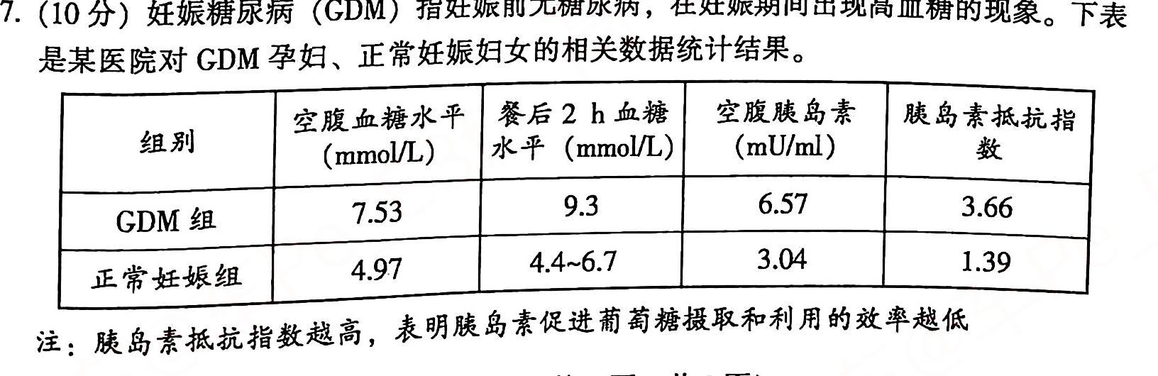 四川省高中2021级第二学年末教学质量测试生物