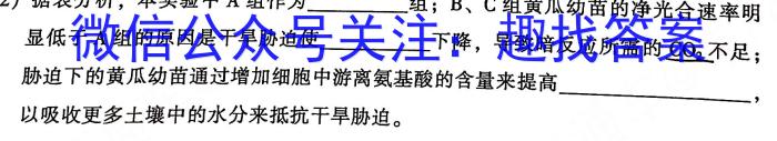 天利38套 2023年普通高等学校招生全国统一考试临考押题卷(A)生物