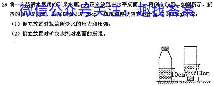 2023年山西省中考信息冲刺卷·压轴与预测(一)1.物理