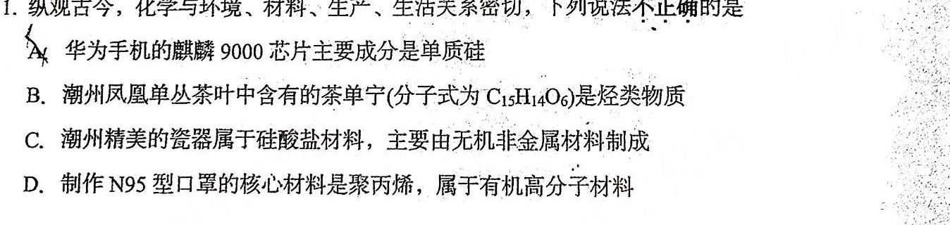 广西国品文化 2023年高考桂柳信息冲刺压轴卷化学