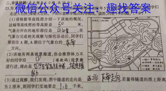 神州智达 2022-2023高三省级联测考试 预测卷Ⅱ(七)7s地理