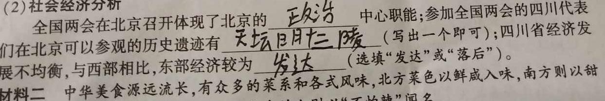 2023年陕西省初中学业水平考试全真模拟(八)政治y