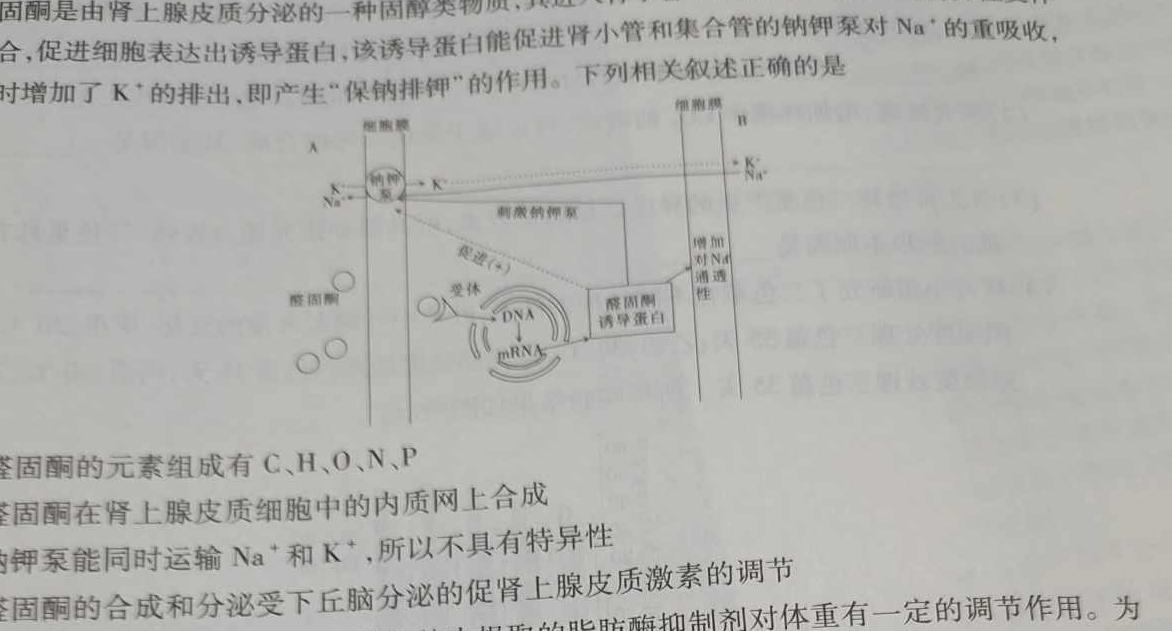 贵州省2023年毕节市高一年级联考生物