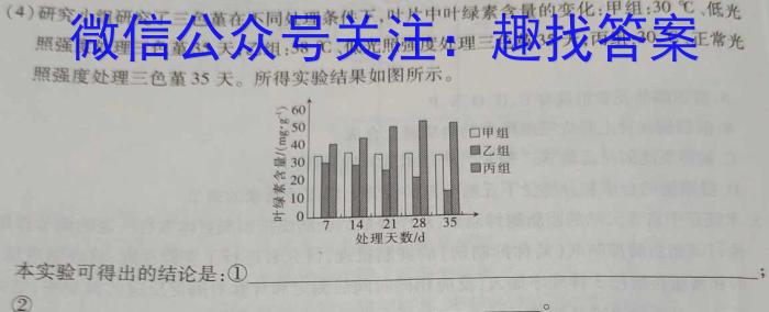 2023年普通高等学校招生全国统一考试·临门一卷(一)生物试卷答案