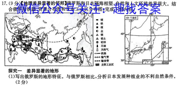 2023年安徽省中考冲刺卷（三）s地理