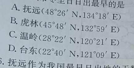 [蚌埠四模]蚌埠市2023届高三年级第四次教学质量检查考试.地理试题及答案