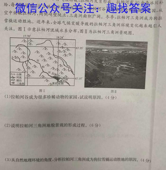 皖智教育安徽第一卷·省城名校2023年中考最后三模(三)地.理