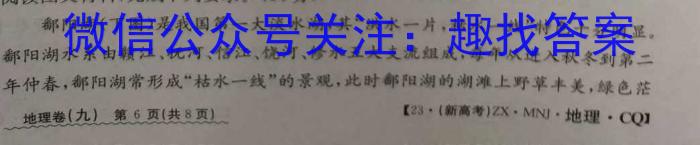 河南省2023年九年级考前适应性评估二s地理