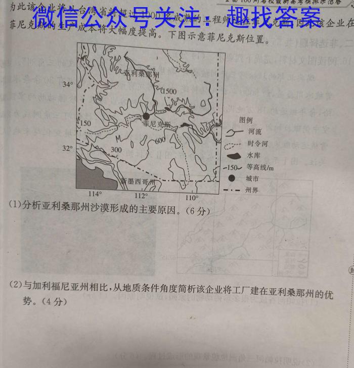 2023届全国百万联考高三5月联考(517C)地理.