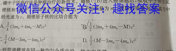 三重教育2023年高三年级5月联考（全国卷）.物理