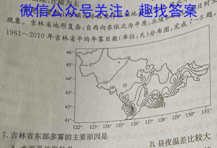 2023年普通高等学校招生全国统一考试 高考仿真冲刺押题卷(六)地理.