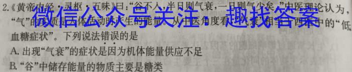 湖南天壹名校联盟2023届高三5月大联考生物