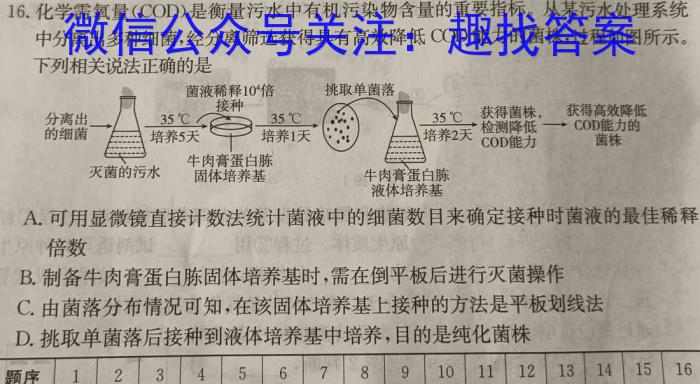 安徽省2023年初中毕业学业考试模拟试卷（5月）生物