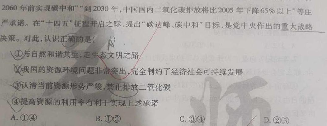 陕西省2023年最新中考模拟示范卷 SX(六)6.地理