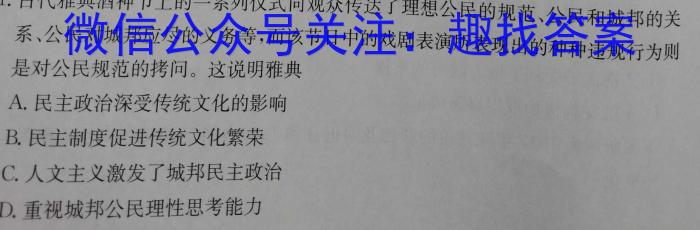 衡中同卷2024-2023下学期高三五调考试(新教材)历史