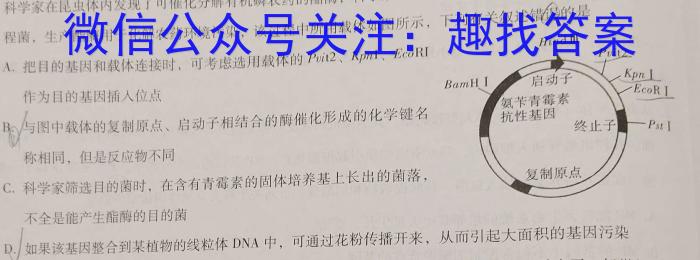 文博志鸿 2023年河北省初中毕业生升学文化课模拟考试(状元卷一)生物试卷答案