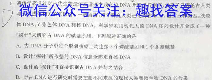 河北省2022-2023学年高三省级联测考试冲刺卷I（四）生物