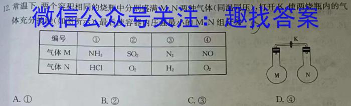 2023年普通高等学校招生统一考试青桐鸣高三5月大联考（老教材）化学