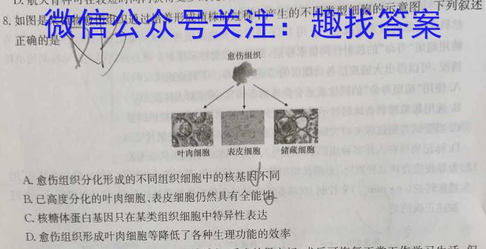 2023高二长郡十八校5月联考生物