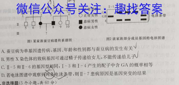 湖北鄂东南高三5月联考生物