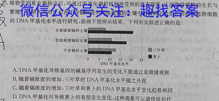 九师联盟2024-2023学年高三5月高考仿真模拟LG生物