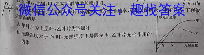 天一大联考皖豫名校联盟2024-2023学年(下)高二年级阶段性测试(四)生物