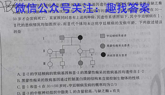 河南省顶级名校2023届高三考前押题信息卷(二)生物试卷答案