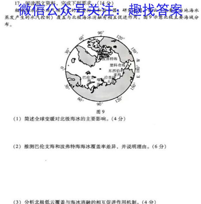 江西上饶市六校2023届高三第二次联考(5月)地.理