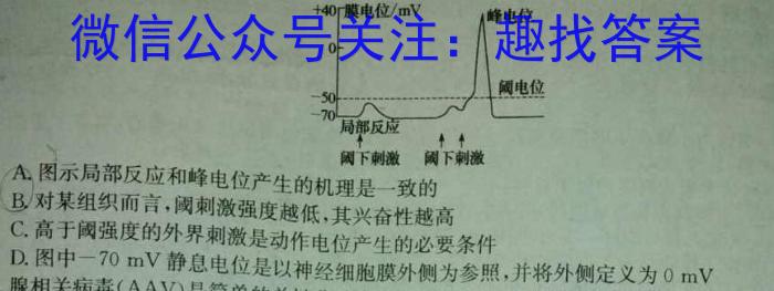 甘肃省武威市2023年高三年级5月联考生物
