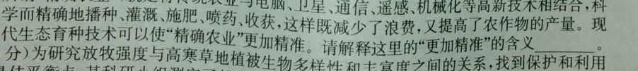 2022-2023学年辽宁省高二考试4月联考(23-442B)生物
