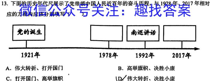 2023年中考密卷·临考模拟卷(三)历史