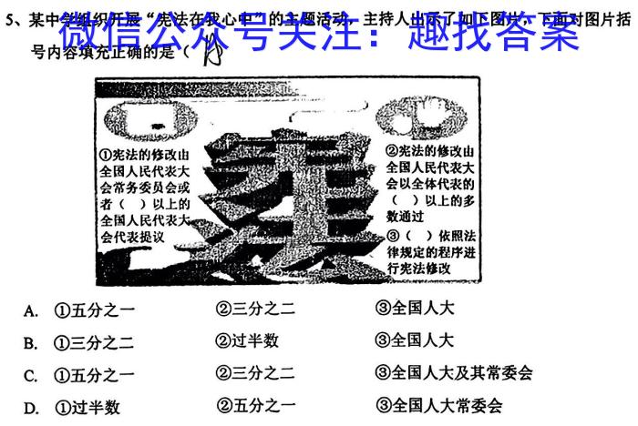 2023年普通高等学校招生全国统一考试押题卷政治1