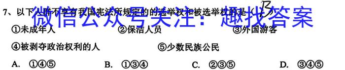 山西省2022-2023学年度第二学期八年级质量检测（R-PGZX Q SHX）政治1