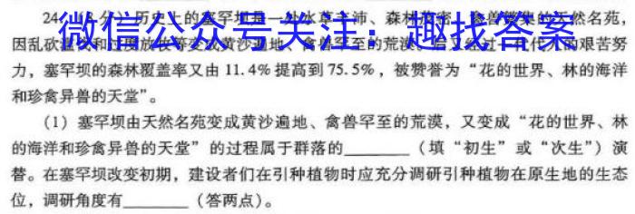 山西省忻州市2022~2023学年八年级第二学期期末教学质量监测(23-CZ261b)生物试卷答案