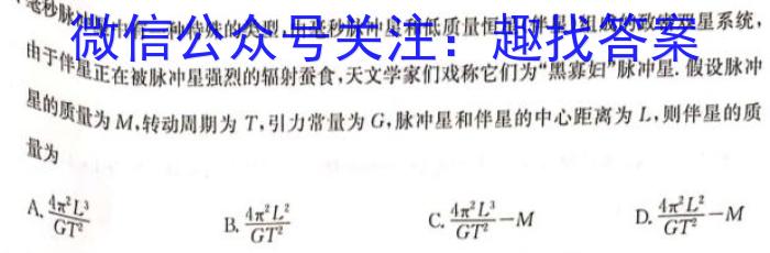 2023年普通高等学校招生全国统一考试·专家猜题卷(三)q物理