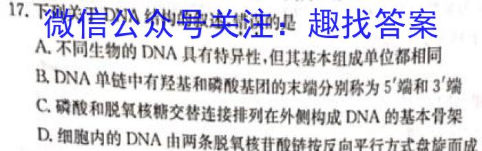 2023年陕西省初中学业水平考试B版T版生物试卷答案