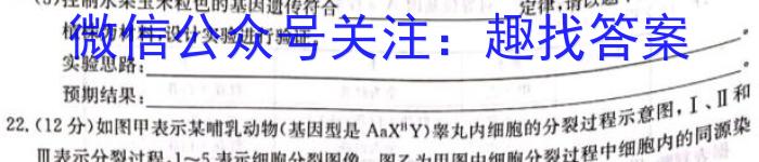 三晋名校联盟·2022-2023学年高中毕业班阶段性测试（七）生物