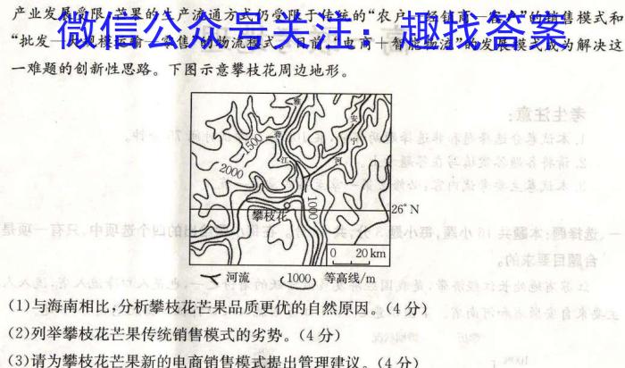 桂柳文化 2023届高考桂柳鸿图仿真卷一(1)s地理