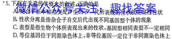 2023年河南大联考高三年级5月联考（5003C·HEN）生物