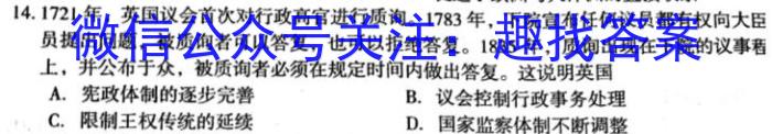 华师—附中 2023年普通高等学校招生全国统一考试 名校联盟·压轴卷(一)历史