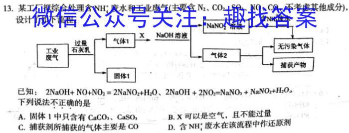 [新疆三模]新疆维吾尔自治区2023年普通高考第三次适应性检测化学