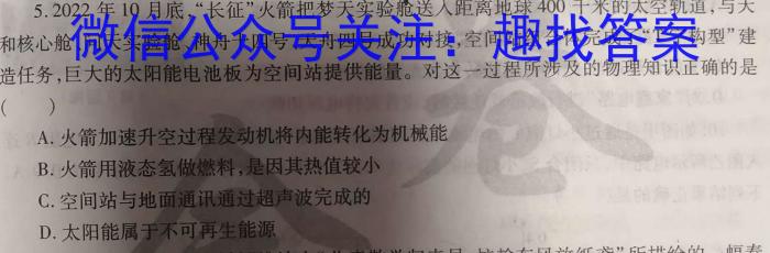 山西省2023届九年级山西中考模拟百校联考考试卷（四）物理`