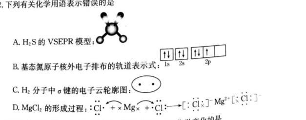 2023年辽宁省普通高等学校招生选择性考试模拟试题（二）化学
