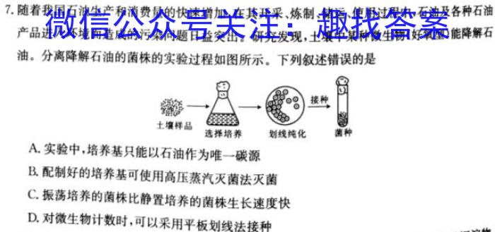 江西省2023届九年级《学业测评》分段训练（七）生物