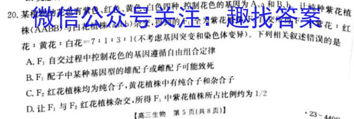 [哈三中四模]2023年哈三中高三学年第四次模拟生物试卷答案