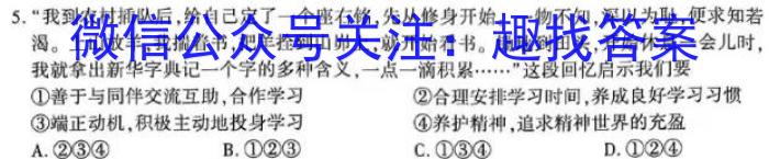 [晋一原创测评]山西省2023年初中学业水平考试模拟测评（五）政治~