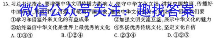 百师联盟 2023届高三信息押题卷(四) 全国卷政治1