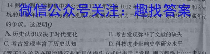 河北省2022-2023学年高三省级联测考试冲刺卷I（四）历史试卷