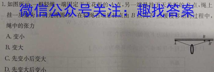 天府名校·四七九 模拟精编 2023届全国高考全真模拟卷(十四)物理`