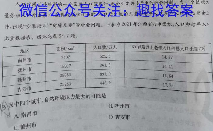 2023年广东省普通高中学业水平考试压轴卷(二)q地理